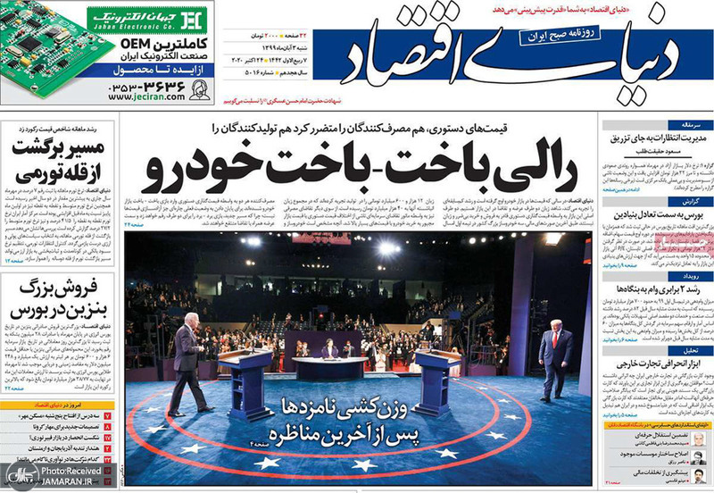 گزیده روزنامه های 3 آبان 1399