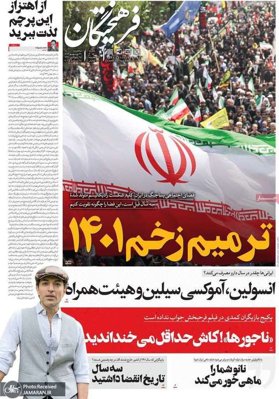 گزيده روزنامه های 27 شهريور 1404