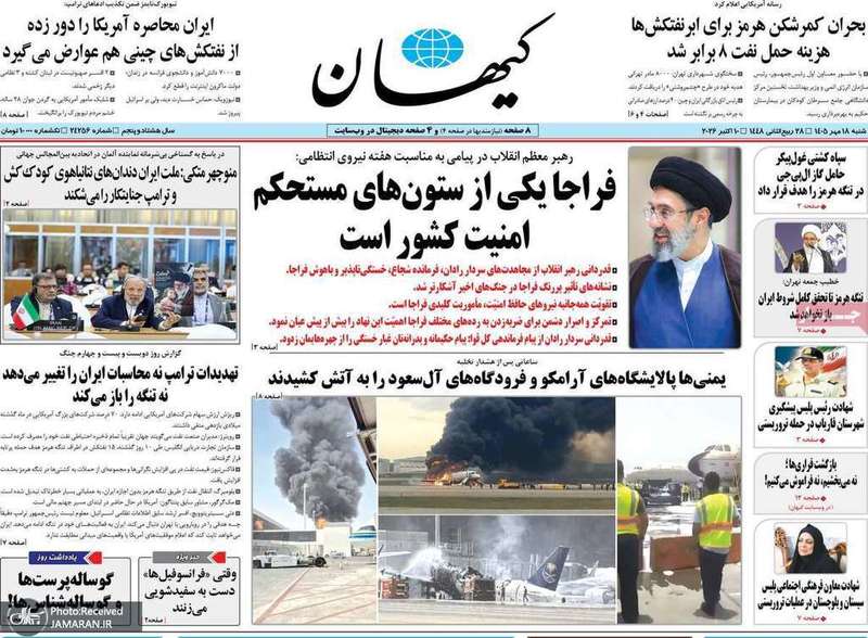 گزیده روزنامه های 18 مهر 1405