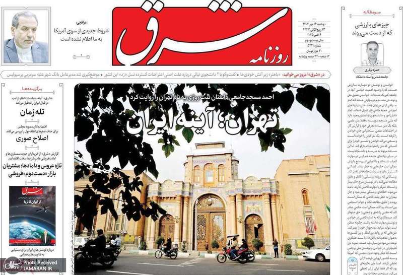 گزیده روزنامه های 14 مهر 1404