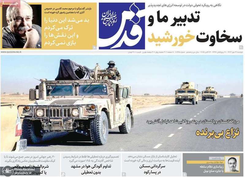 گزیده روزنامه های 21 مهر 1404