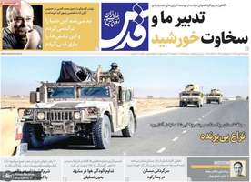 گزیده روزنامه های 21 مهر 1404