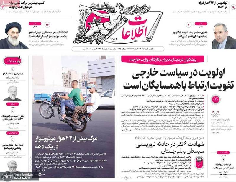 گزیده روزنامه های 5 مرداد 1404