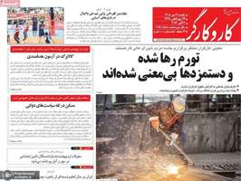 گزیده روزنامه های 12 مهر 1405