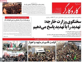 گزیده روزنامه های 16 دی 1398
