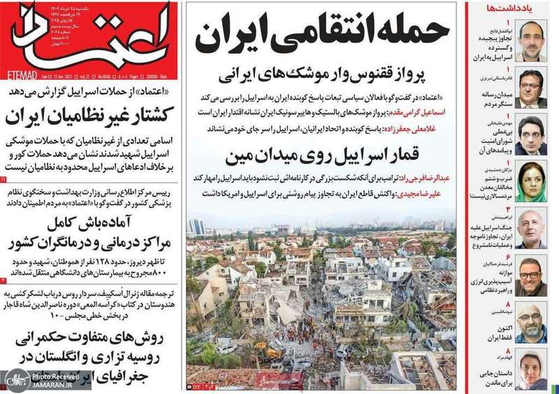 گزیده روزنامه های 25 خرداد 1404