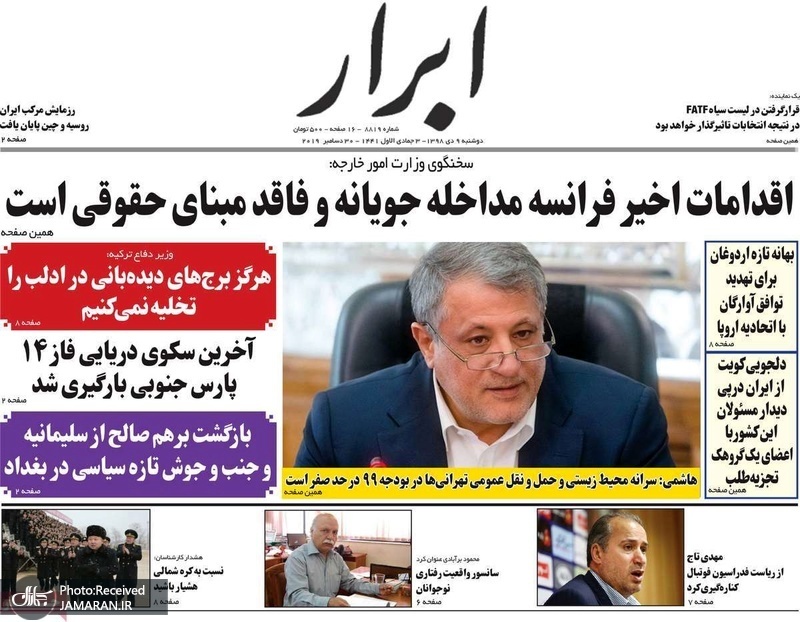 گزیده روزنامه های 9 دی 1398