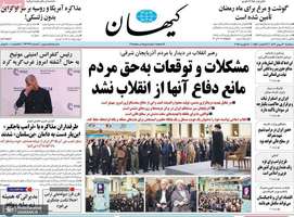 گزیده روزنامه های 30 بهمن 1403