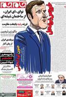 گزیده روزنامه های 10 تیر 1404