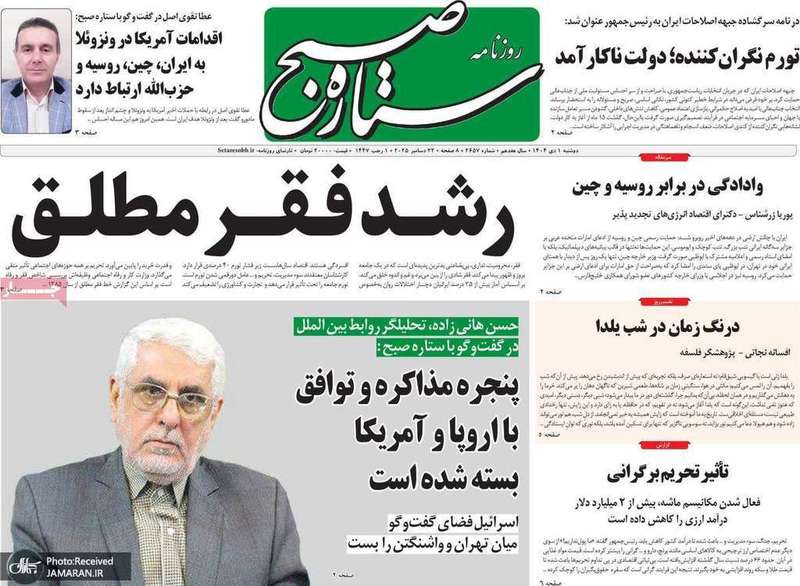 گزيده روزنامه های 1دی 1404