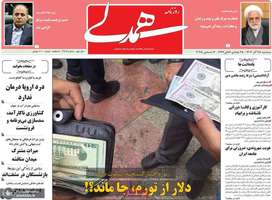 گزیده روزنامه های 25 آذر 1404