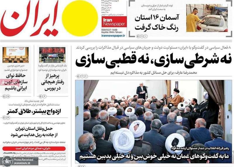 گزیده روزنامه های 27 فروردین 1404