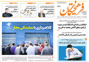 گزیده روزنامه های 14 شهریور 1396