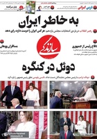 گزیده روزنامه های 17 بهمن 1398