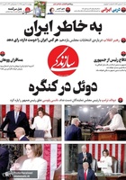 گزیده روزنامه های 17 بهمن 1398