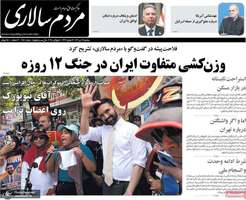 گزیده روزنامه های 17 تیر 1404