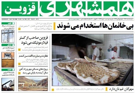 روزنامه همشهری: مهرگان غم نان دارد