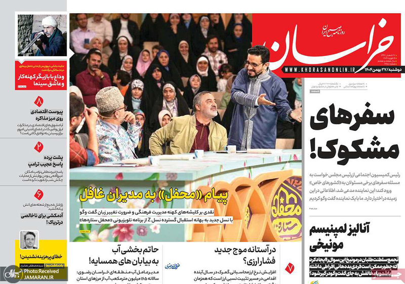 گزیده روزنامه های 27 بهمن 1404