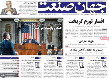 گزیده روزنامه های 7 اسفند 1404