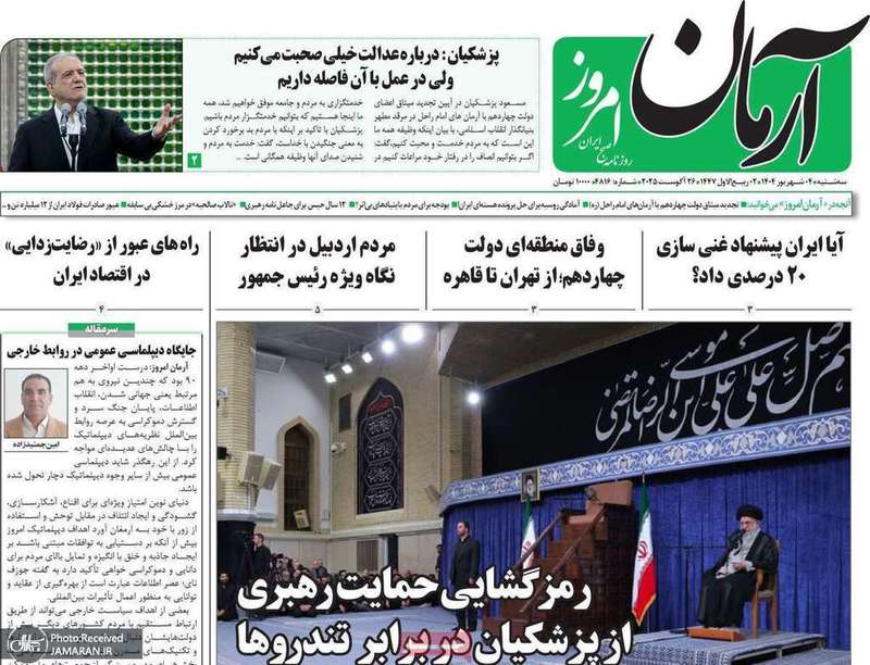 گزیده روزنامه های 04 شهریور 1404