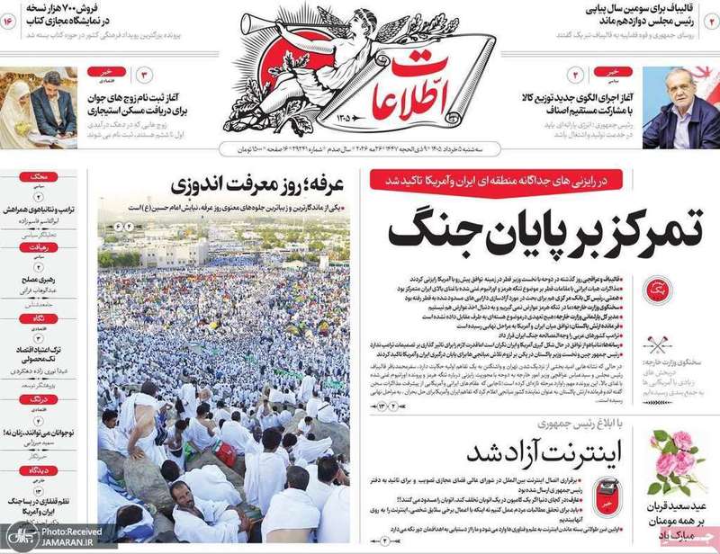 گزیده روزنامه های 5 خرداد 1405