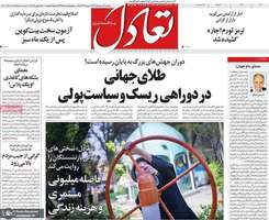 گزیده روزنامه های 12 مرداد 1405