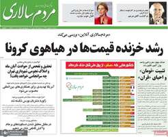 گزیده روزنامه های 16 اردیبهشت 1399