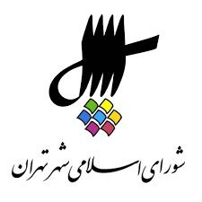 اسامی نهایی تاییدصلاحیت شدگان شورای تهران به همراه کد انتخاباتی امروز اعلام می‌شود