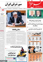 گزیده روزنامه های 2 اسفند 1404