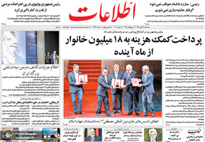 گزیده روزنامه های 21 آبان 1398