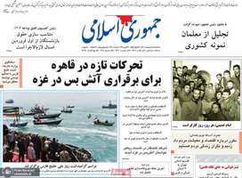 گزیده روزنامه هاى 11 اردیبهشت 1403