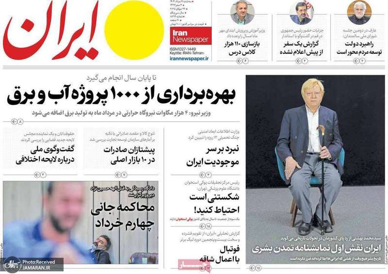 گزیده روزنامه های 7 مرداد 1404