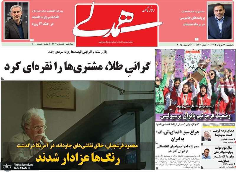 گزیده روزنامه های 19 مرداد 1404