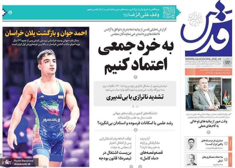 گزیده روزنامه های 24 شهریور 1404