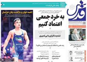 گزیده روزنامه های 24 شهریور 1404