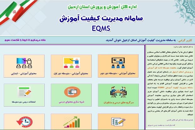 امکان استفاده از محتوای آموزشی برای دانش‌آموزان اردبیلی فراهم شد