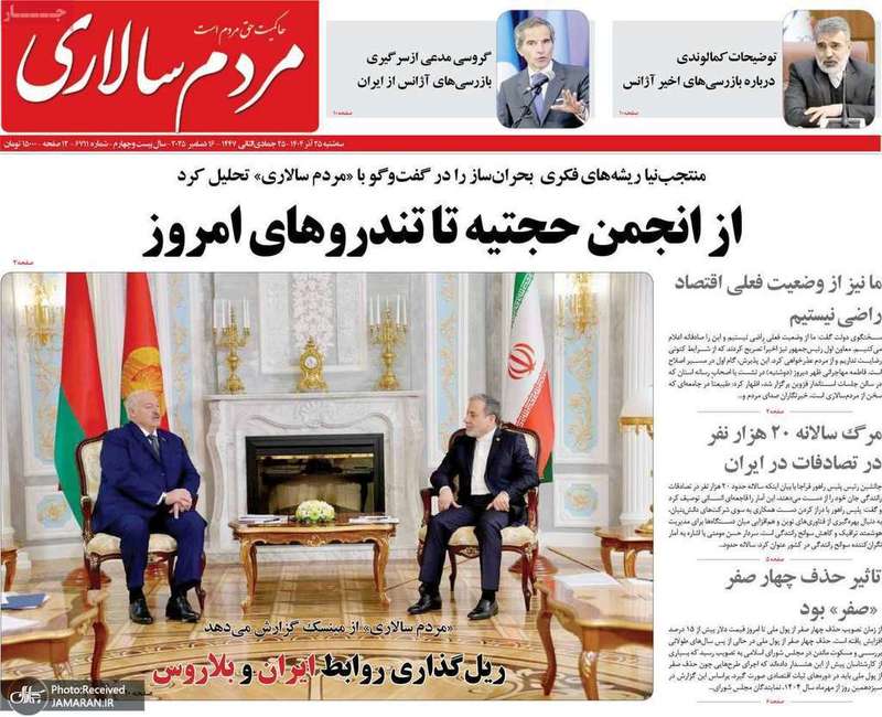 گزیده روزنامه های 25 آذر 1404