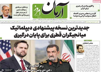 گزیده روزنامه های 9 آبان 1405