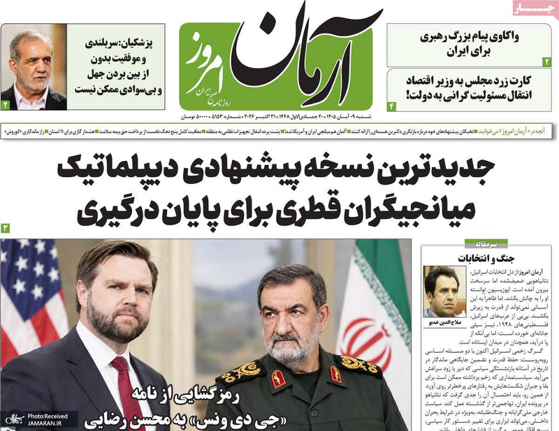 گزیده روزنامه های 9 آبان 1405
