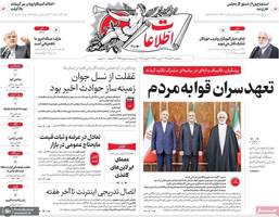 گزیده روزنامه های 30 دی 1404