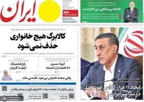 گزیده روزنامه های 22 مهر 1405