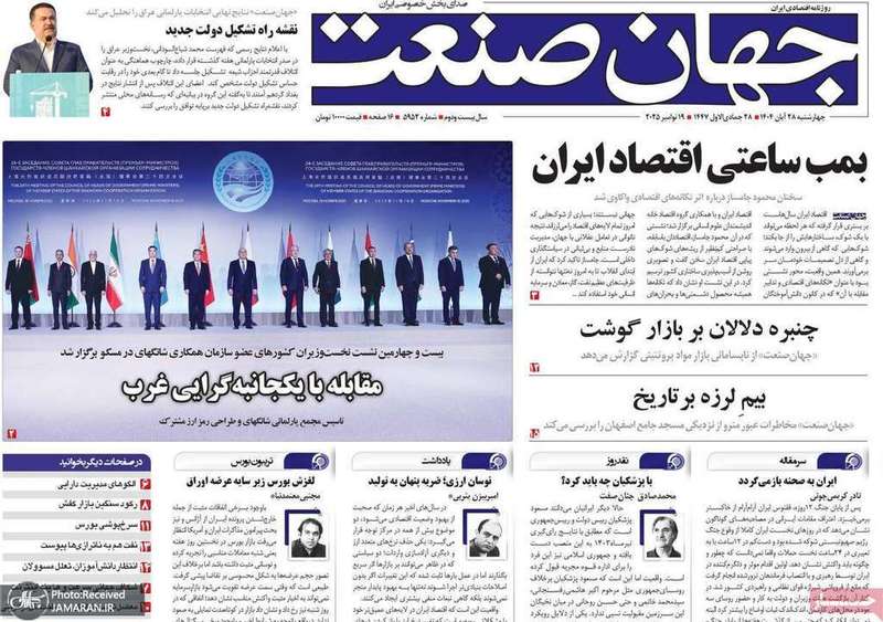 گزیده روزنامه های 28 آبان 1404