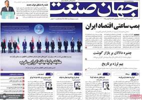 گزیده روزنامه های 28 آبان 1404