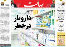 گزیده روزنامه های 18 اردیبهشت 1402
