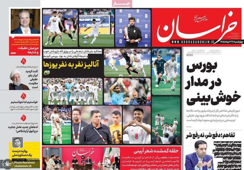 گزیده روزنامه های 27 خرداد 1405