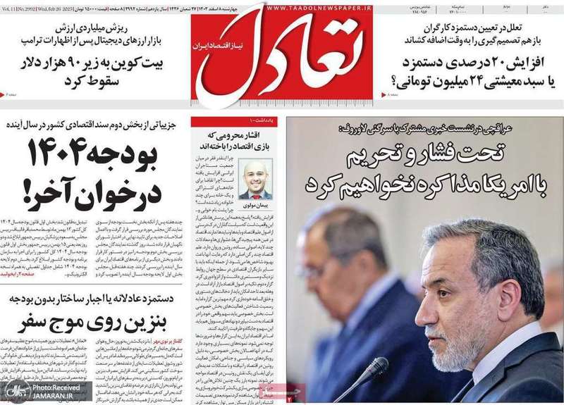 گزیده روزنامه های 8 اسفند 1403