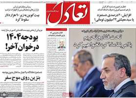 گزیده روزنامه های 8 اسفند 1403