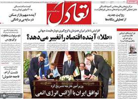 گزيده روزنامه های 22 شهریور 1404