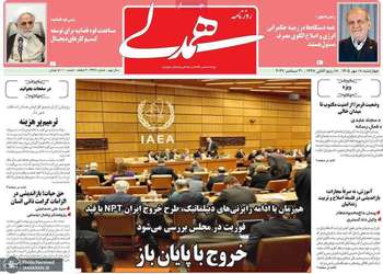 گزیده روزنامه های 8 مهر 1405