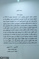 خانه موزه شهید بهشتی